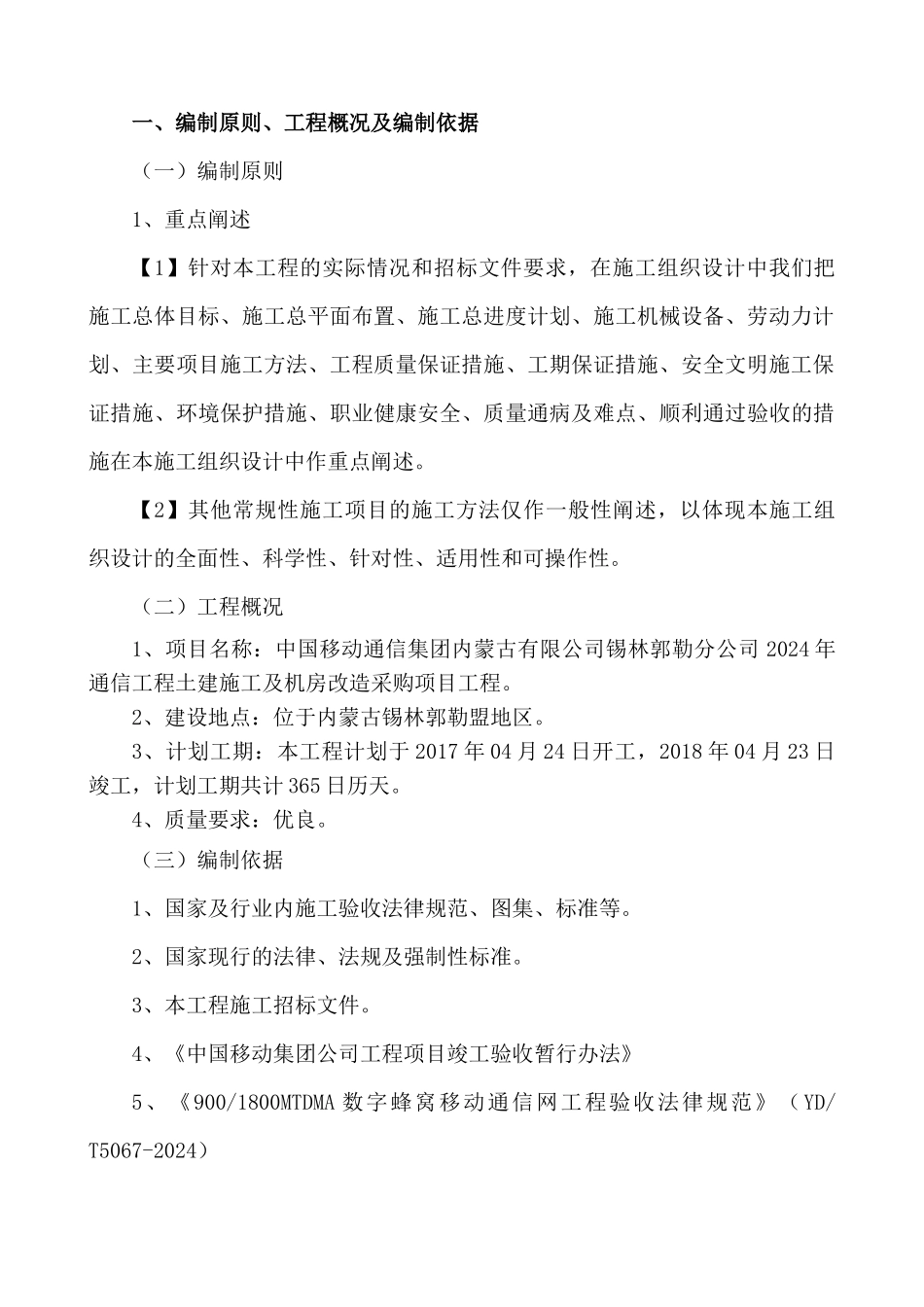 中国移动机房施工组织设计_第3页
