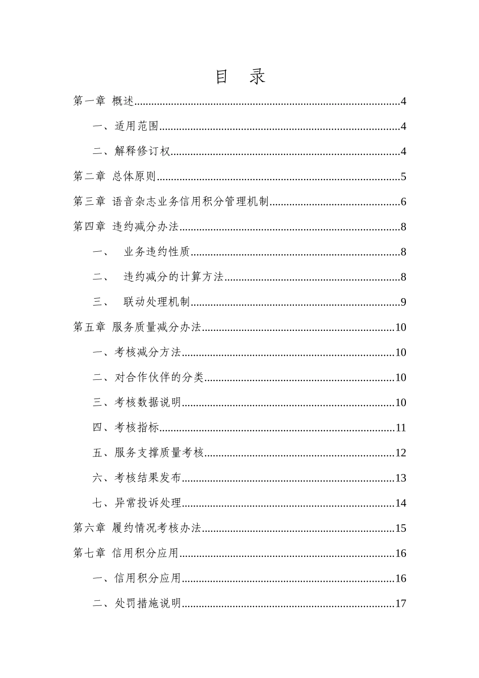 中国移动语音杂志业务合作方信用积分管理办法_第2页