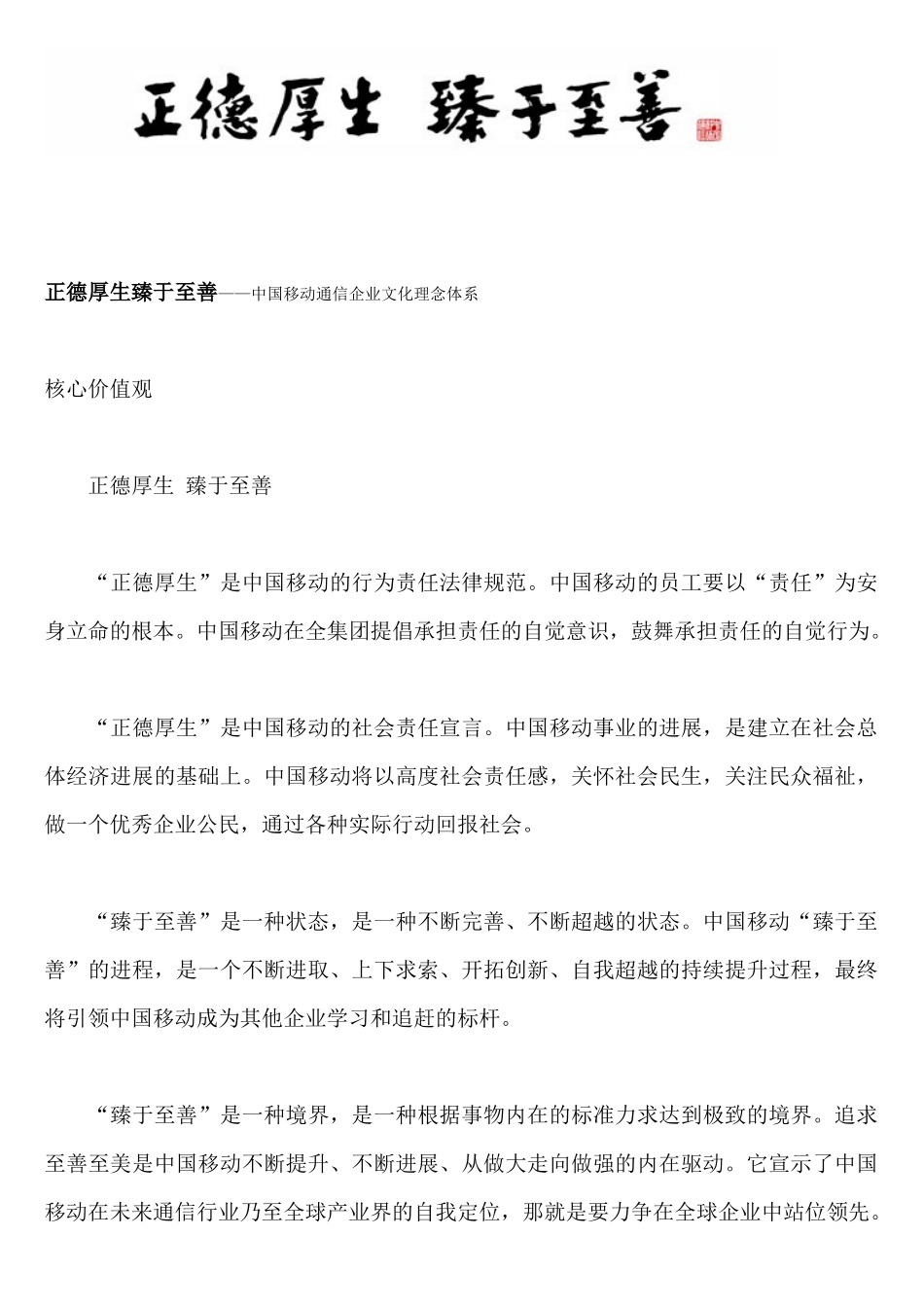 中国移动通信企业文化理念体系_第1页