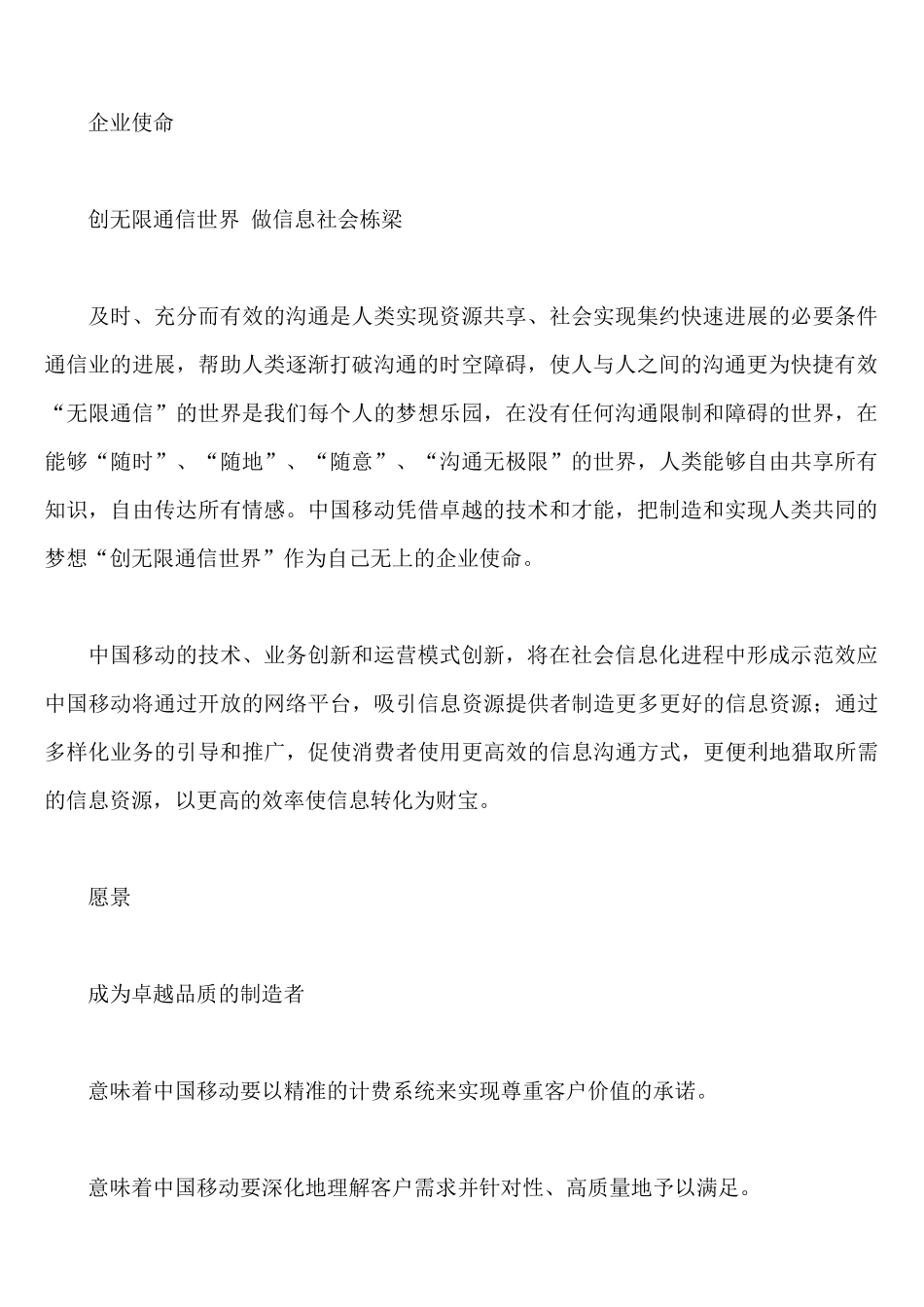 中国移动通信企业文化理念体系_第2页
