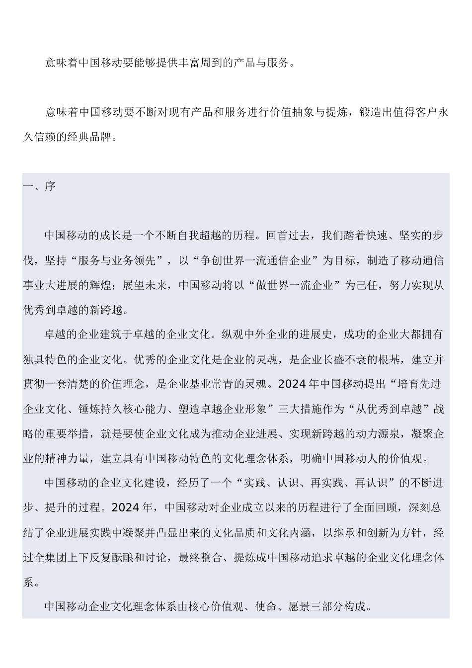 中国移动通信企业文化理念体系_第3页