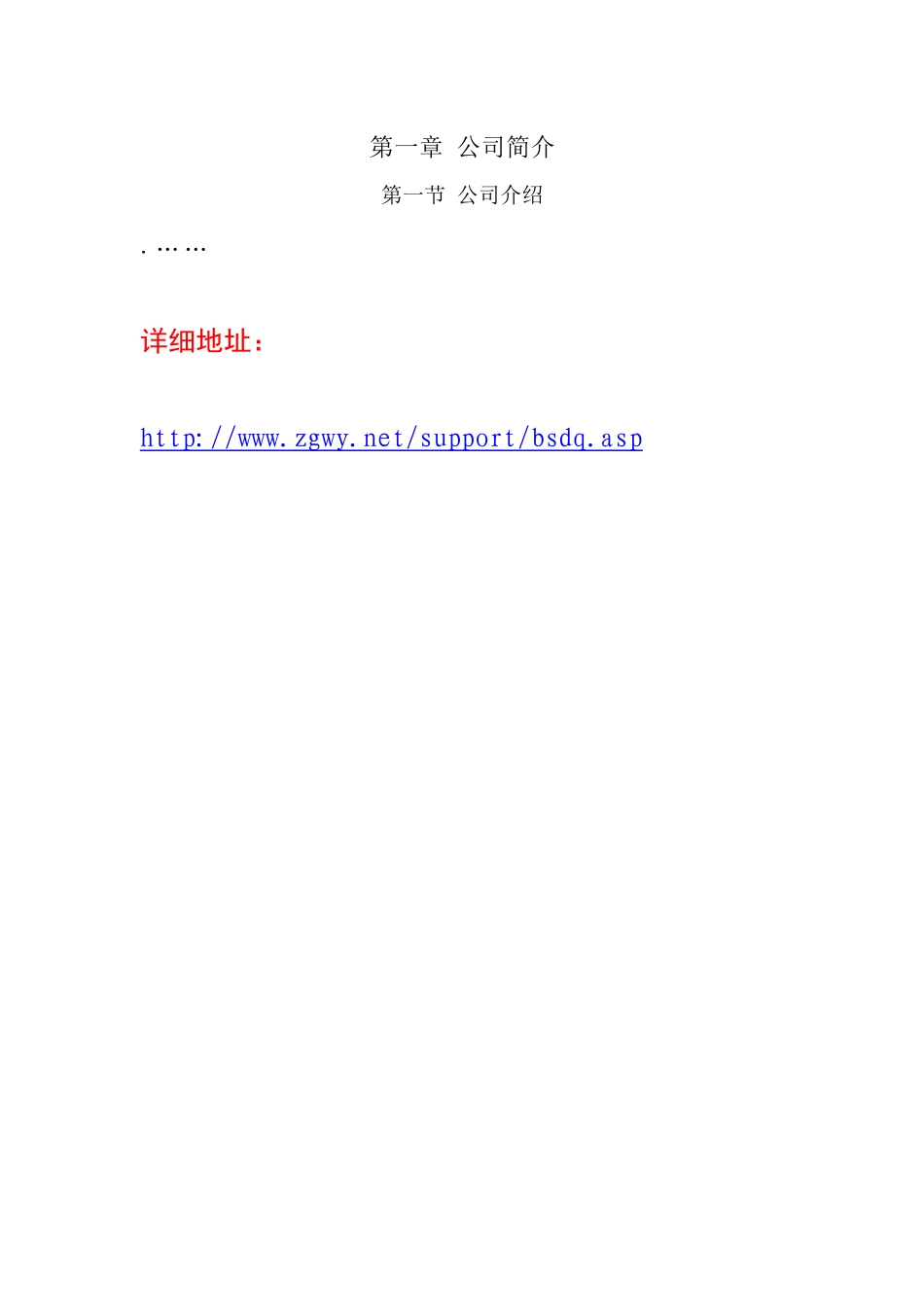 中国移动通信公司柳州分公司管辖27个营业点的_第3页