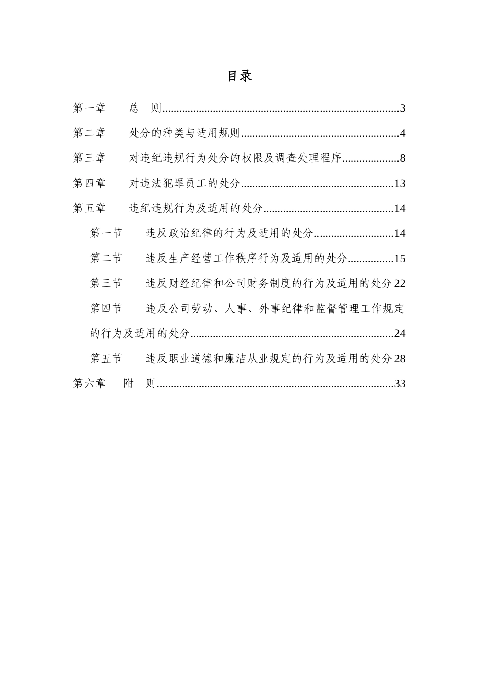 中国移动通信集团公司员工违纪违规_第2页