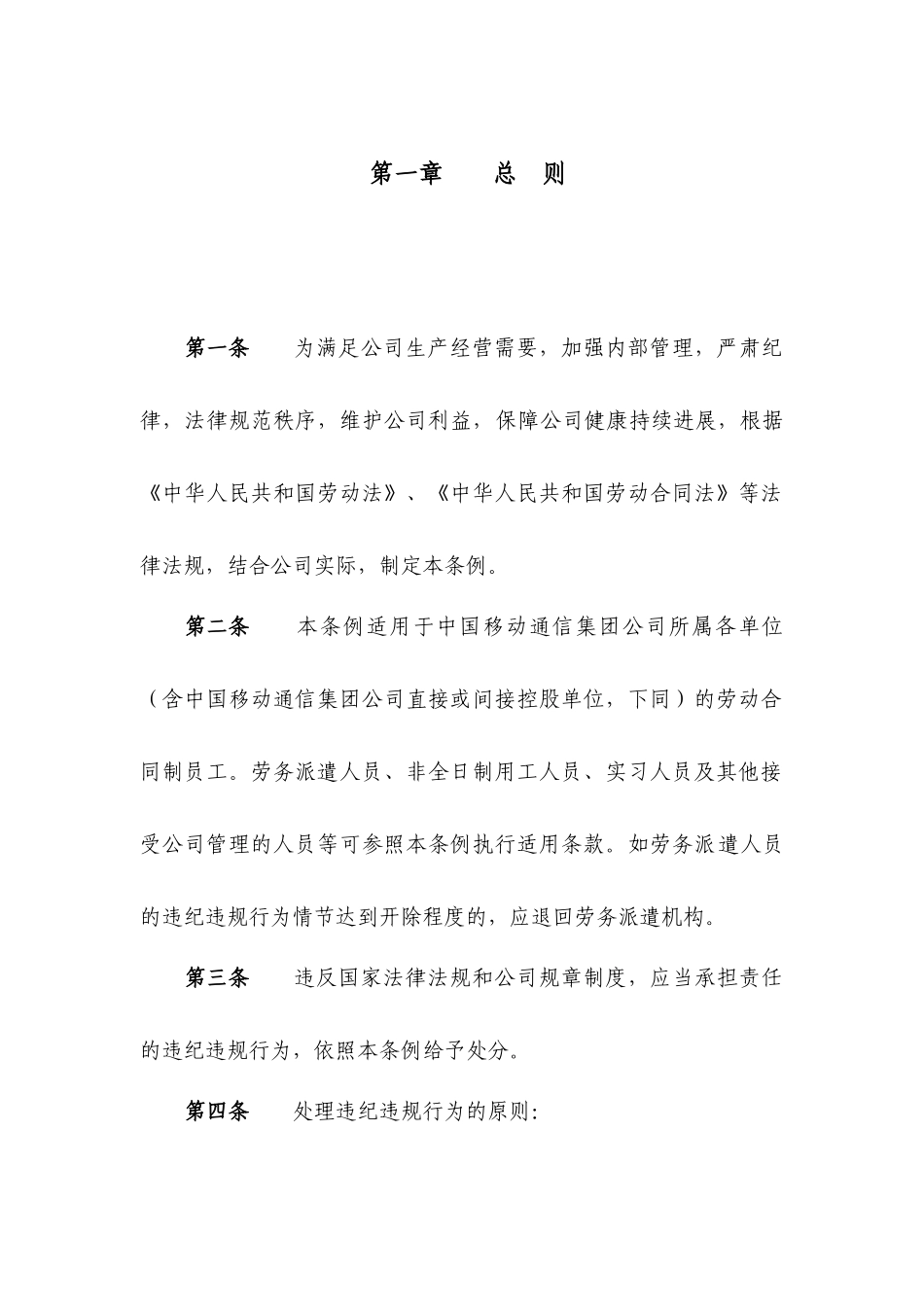 中国移动通信集团公司员工违纪违规_第3页