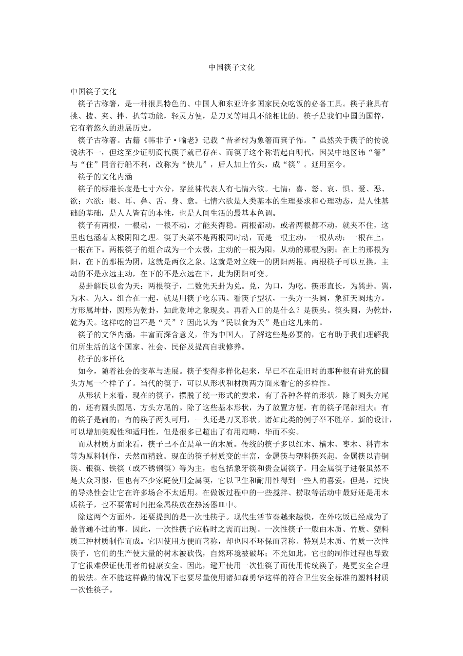 中国筷子文化_第1页