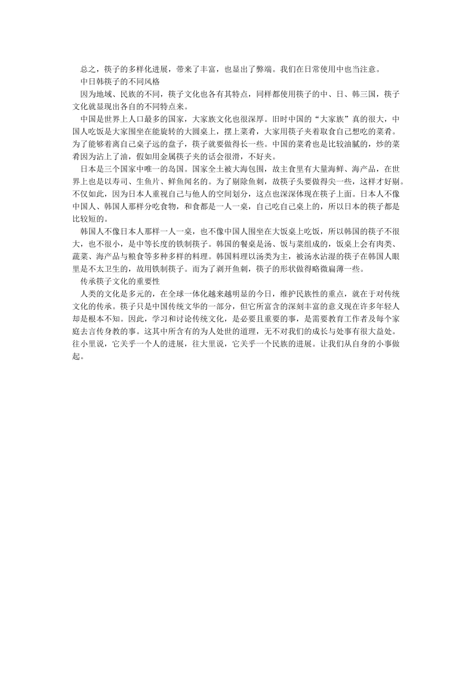 中国筷子文化_第2页