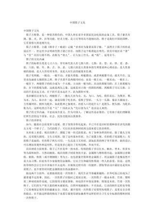 中国筷子文化
