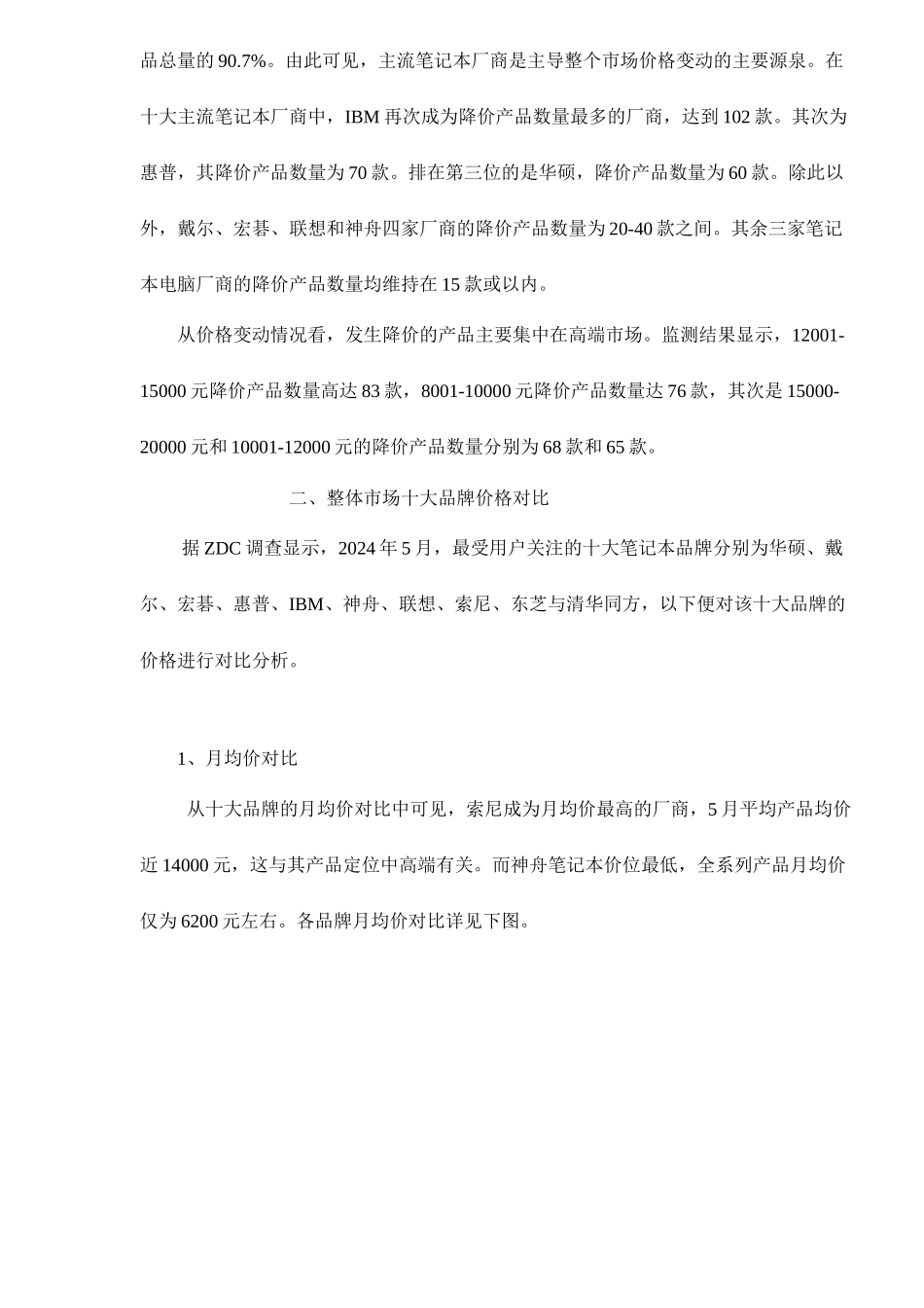 中国笔记本电脑市场价格走势分析报告讲义_第3页