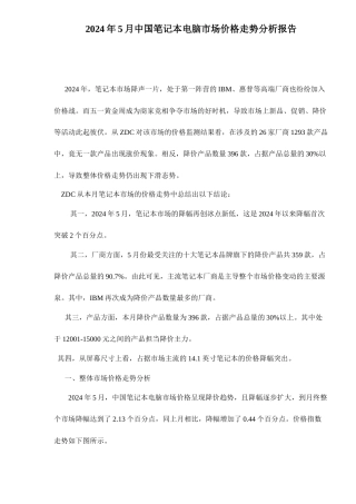 中国笔记本电脑市场价格走势分析报告讲义