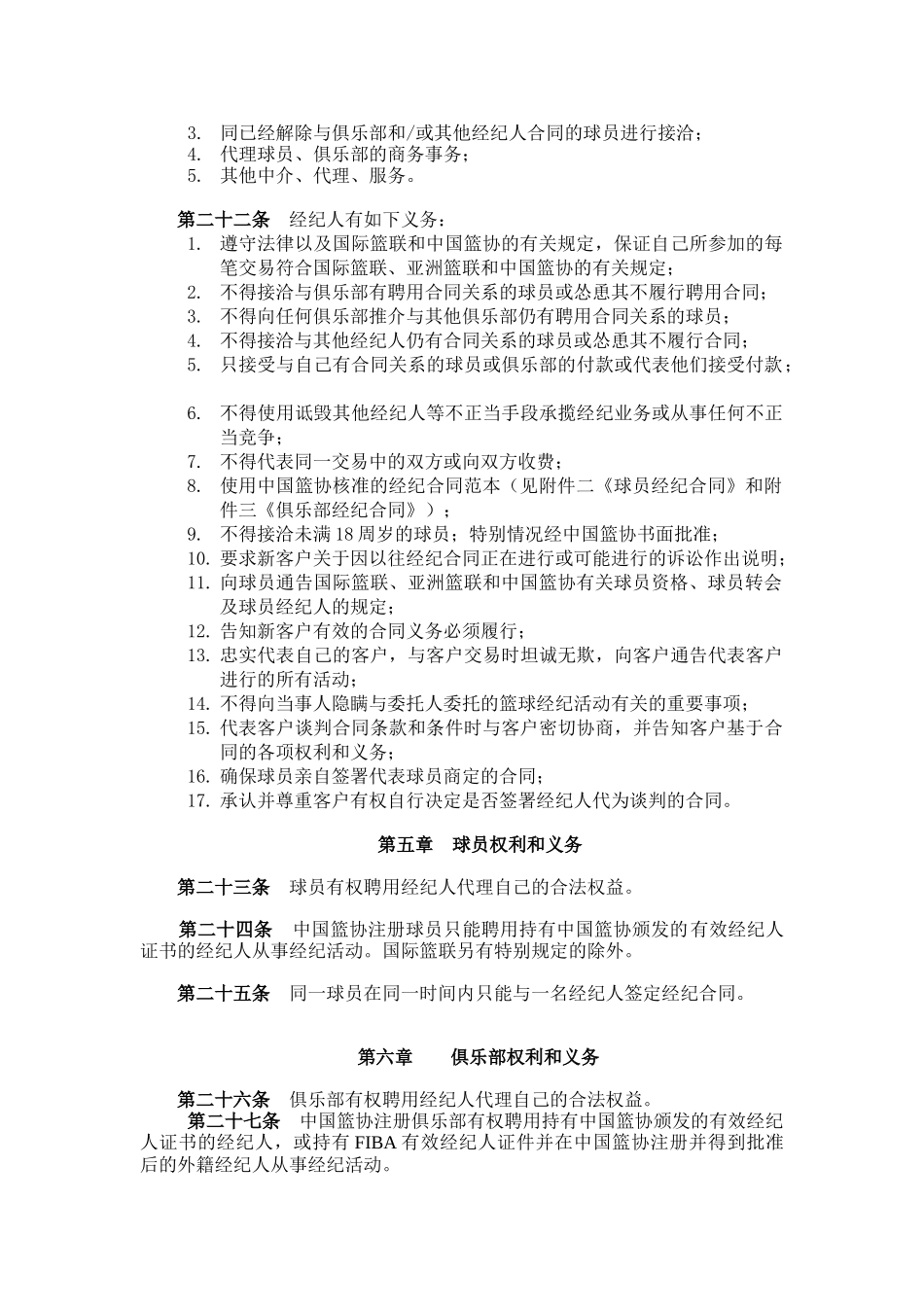 中国篮球协会经纪人管理办法_第3页