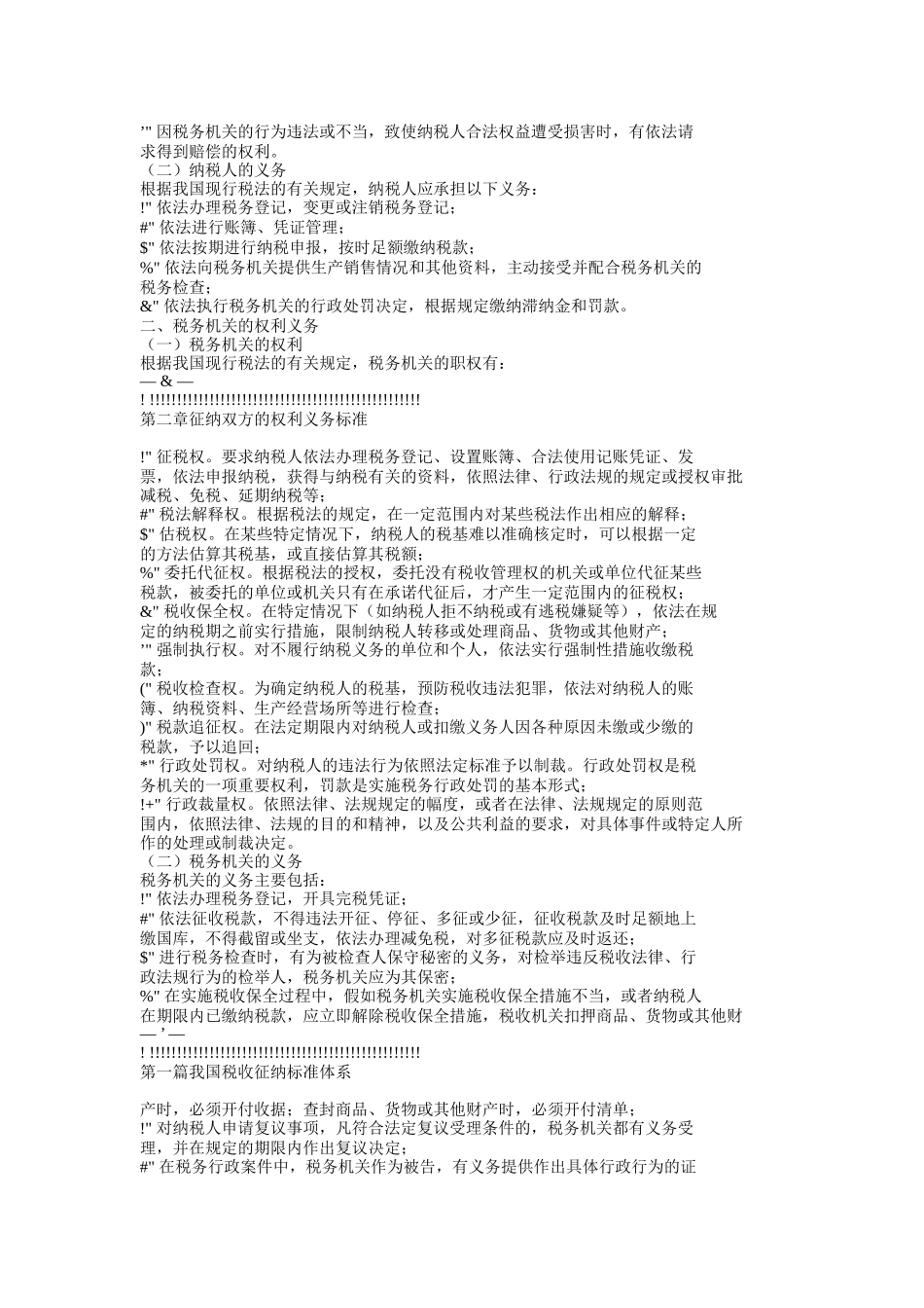 中国税收征纳标准体系_第2页