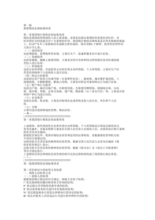 中国税收征纳标准体系