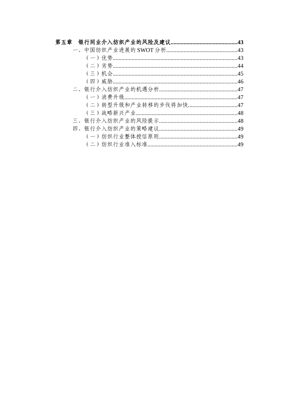 中国纺织工业及管理知识分析规划_第3页