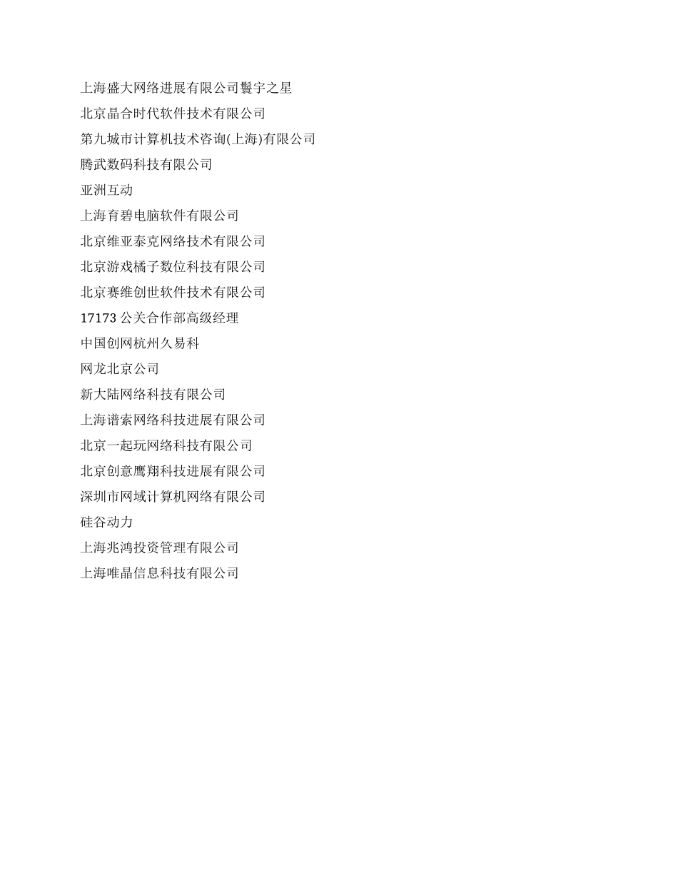 中国精品游戏支持度调查报告_第3页