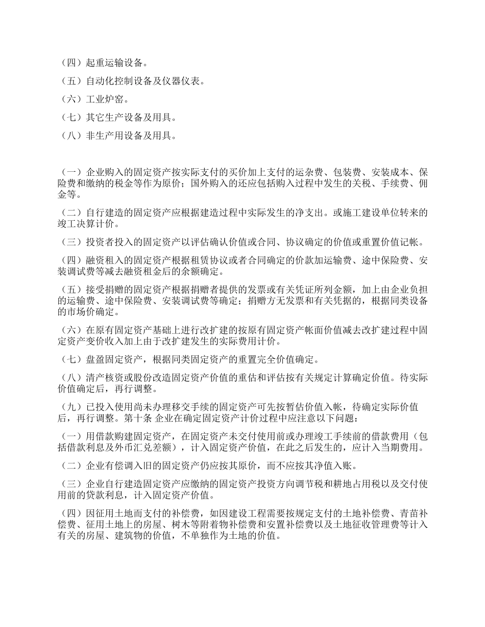 中国纺织机械有限公司固定资产管理办法_第2页