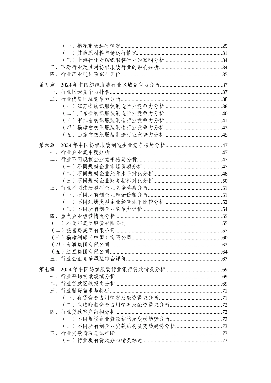 中国纺织服装制造业年度授信政策指引研究报告_第3页