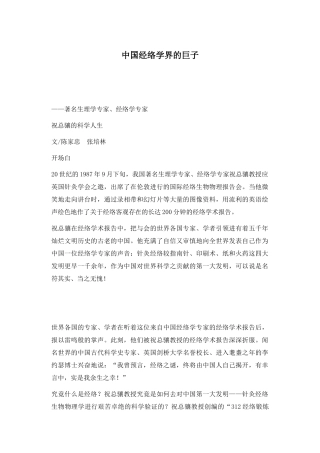 中国经络学界的巨子
