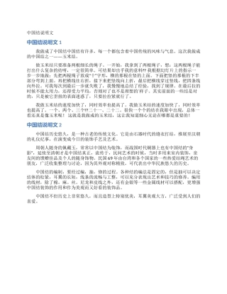 中国结说明文