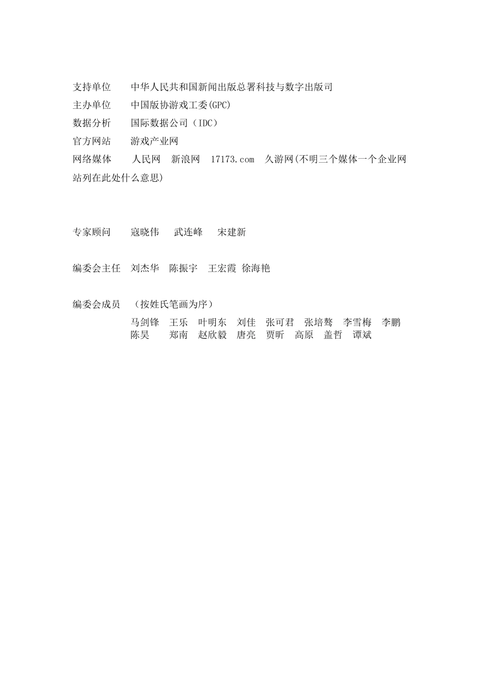 中国网络游戏行业的分析状况_第2页