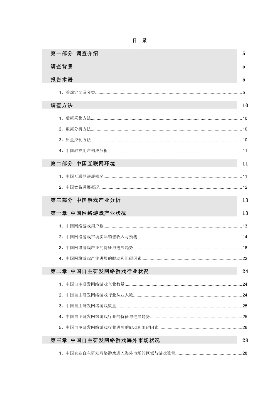 中国网络游戏行业的分析状况_第3页