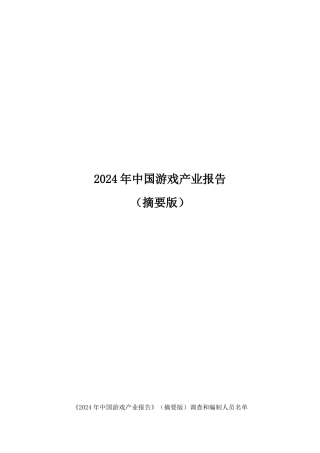 中国网络游戏行业的分析状况