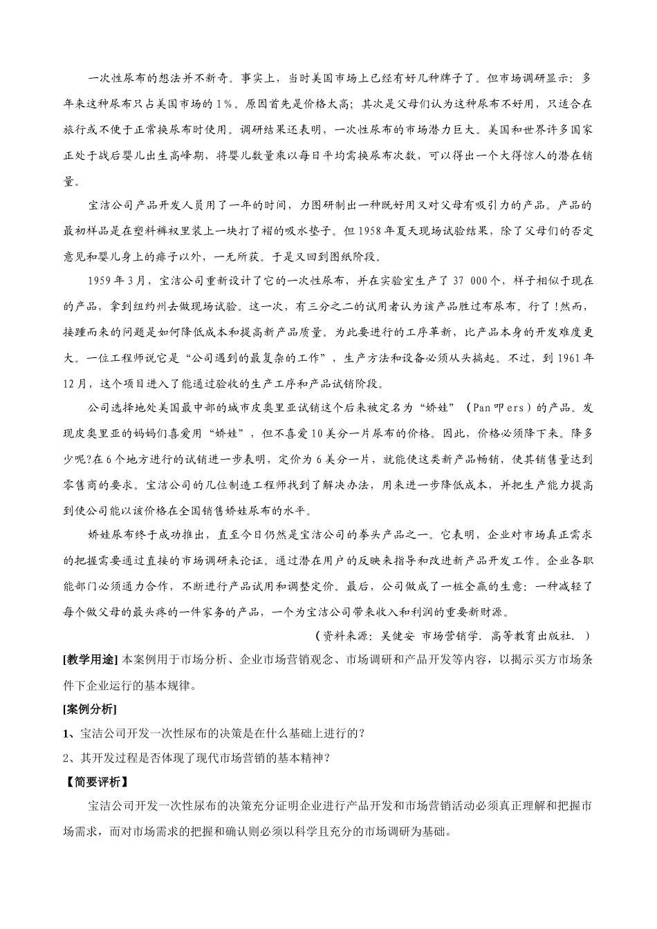 中国经典营销案例集_第2页