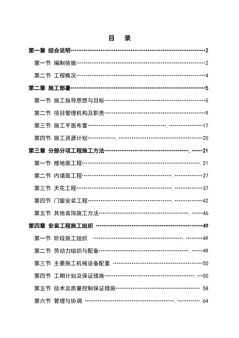 中国网通公共区域室内精装项目施组_第2页