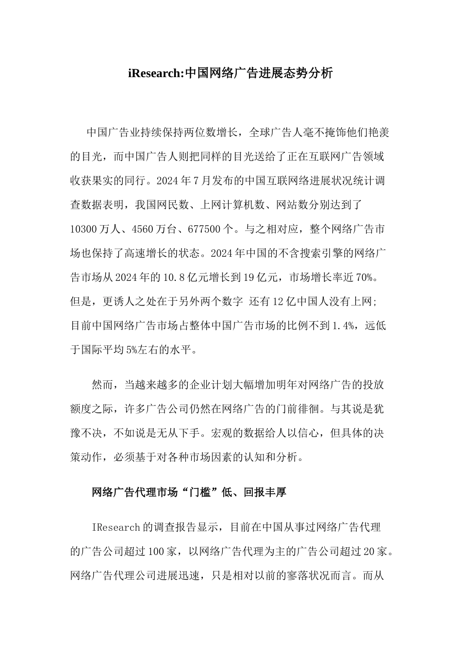 中国网络广告发展态势分析_第1页