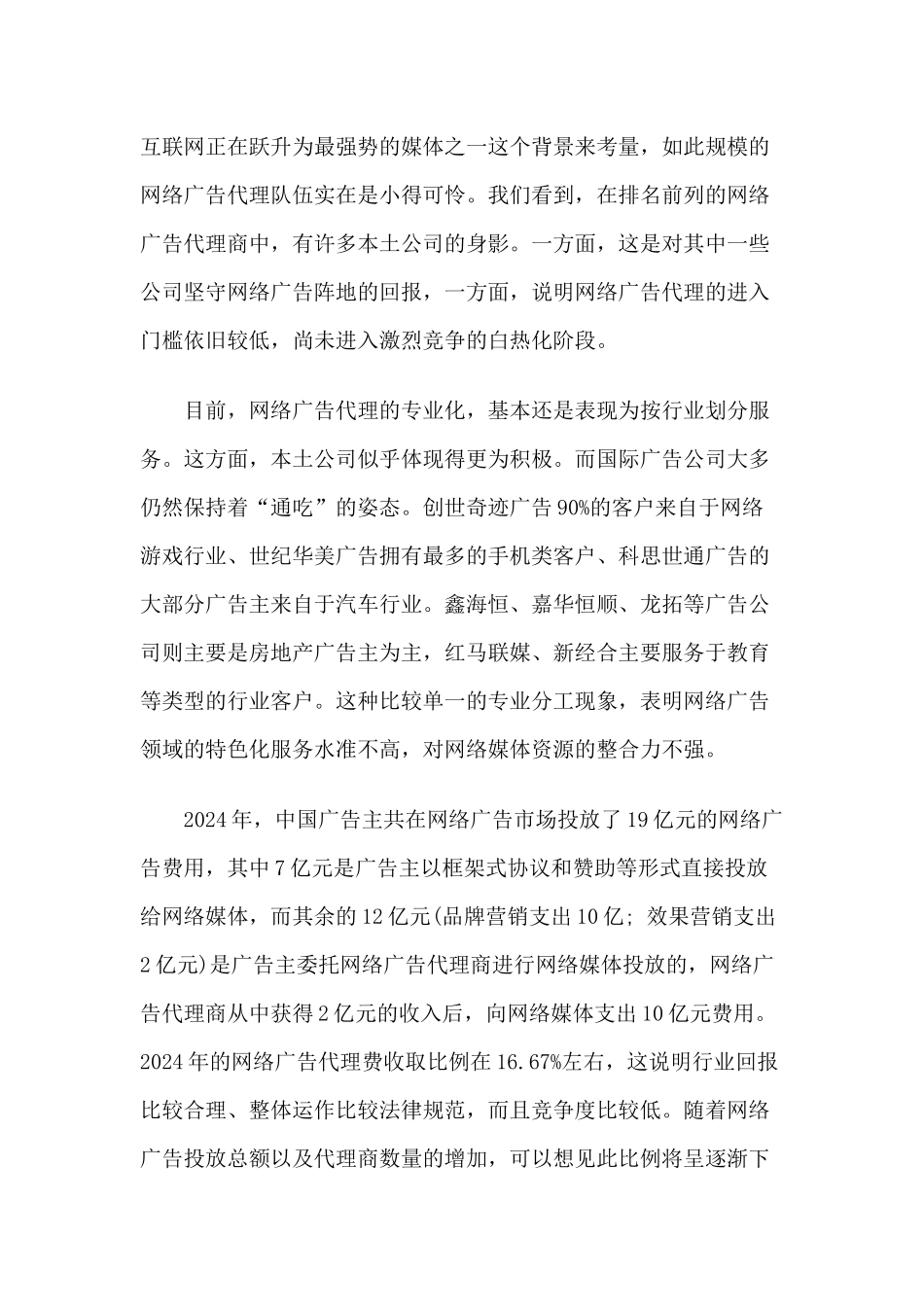 中国网络广告发展态势分析_第2页