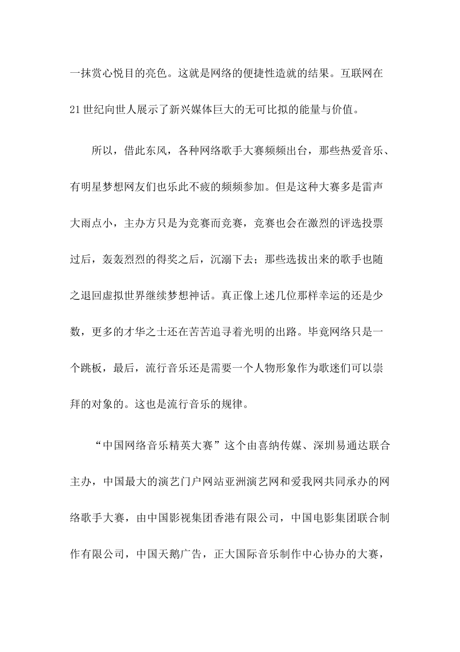中国网络音乐精英大赛策划案（DOC 36页）_第2页