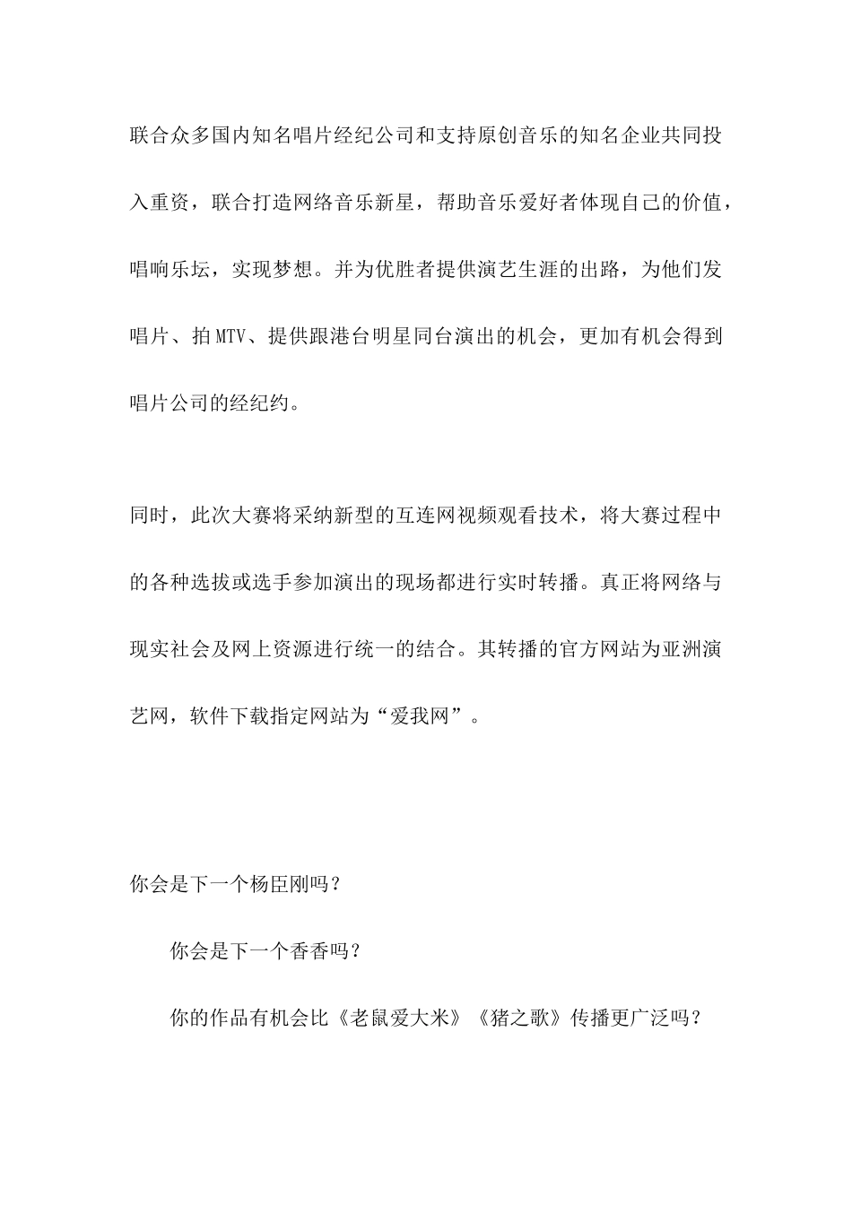 中国网络音乐精英大赛策划案（DOC 36页）_第3页