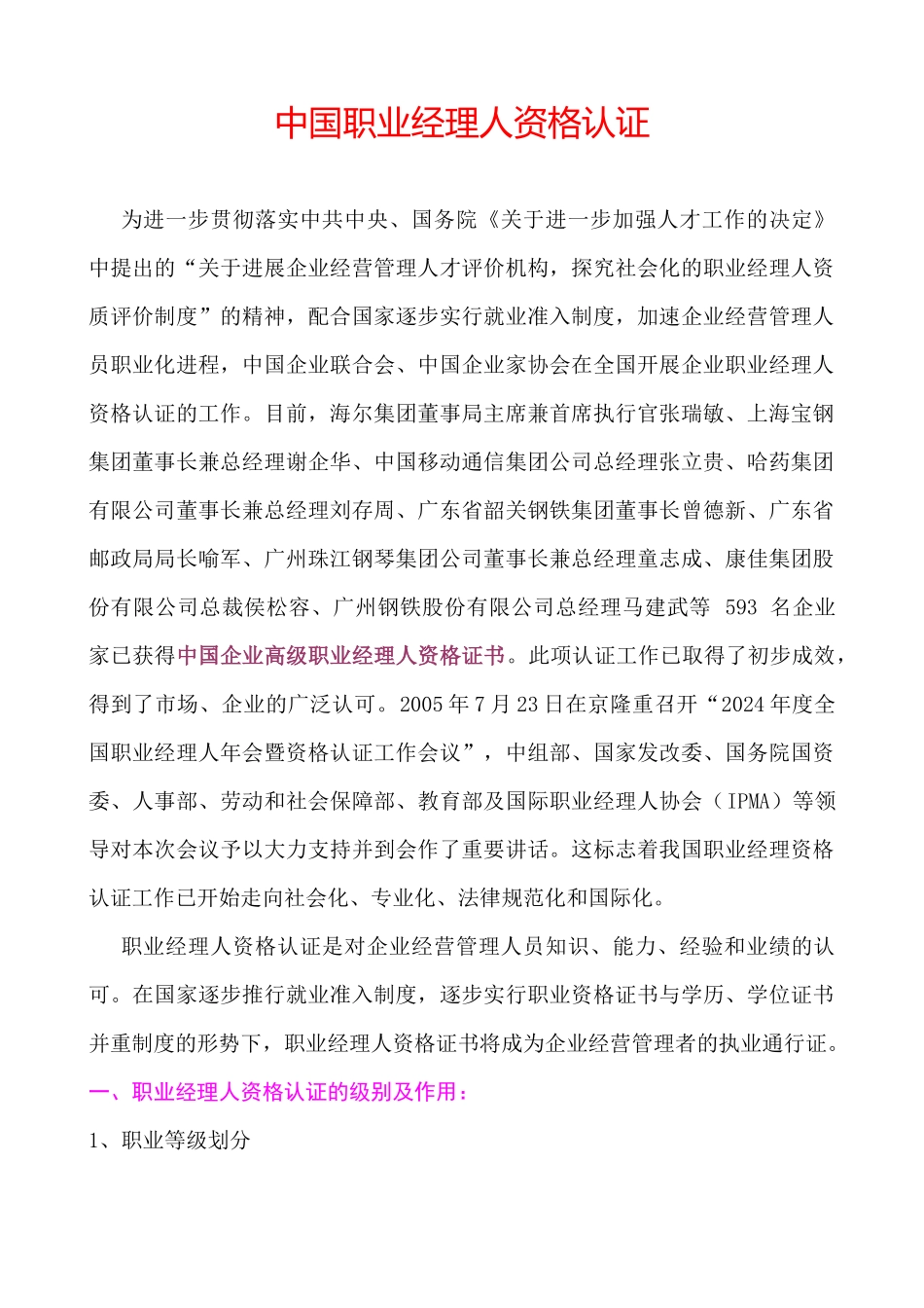 中国职业经理人资格认证_第1页