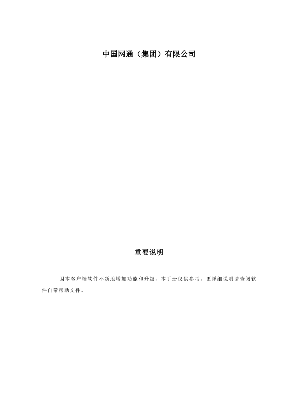 中国网通视频会议系统操作手册_第2页