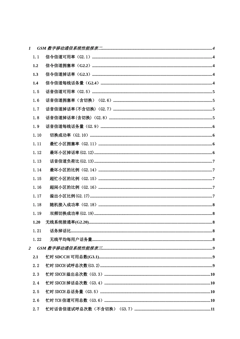 中国联通GSM网话务统计参数简要说明_第2页