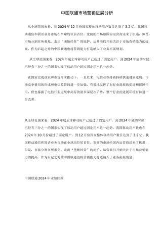 中国联通市场营销发展分析doc15