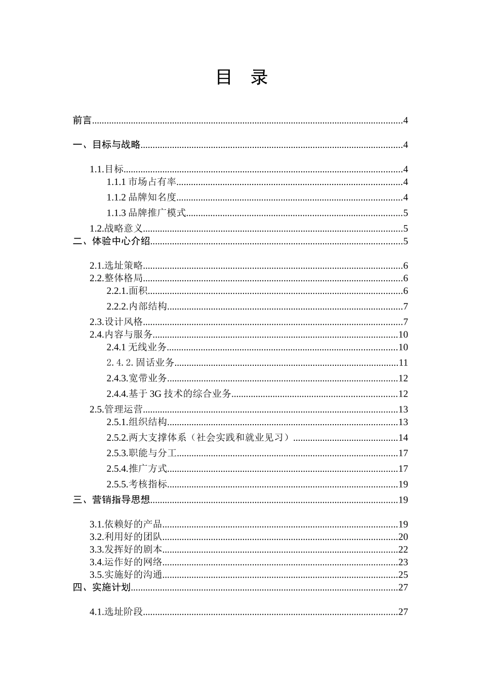 中国联通新势力体验中心实施方案_第2页