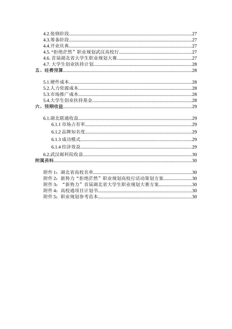 中国联通新势力体验中心实施方案_第3页