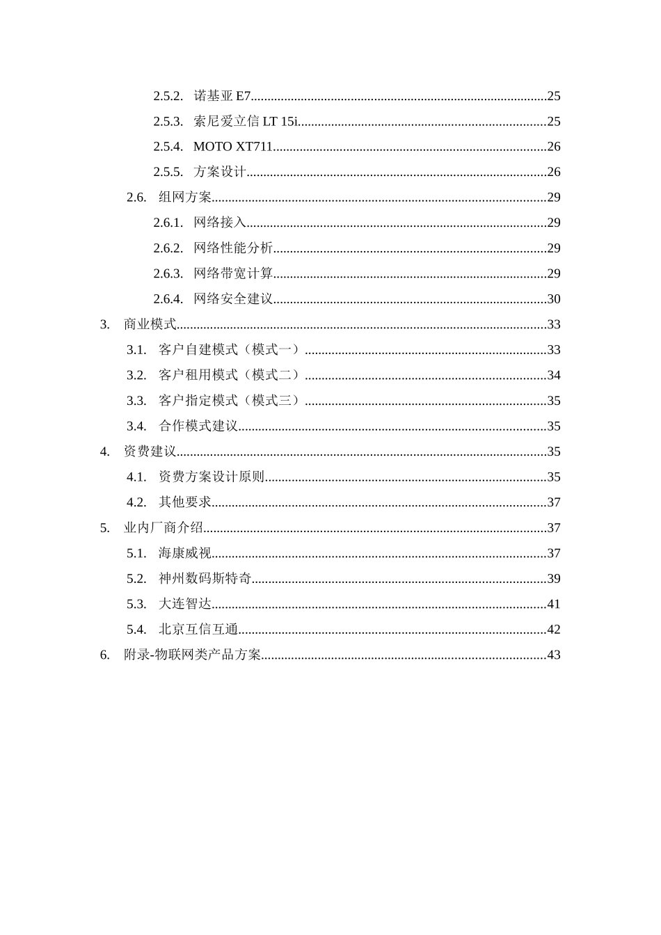 中国联通智能公交产品推介方案V20_第3页