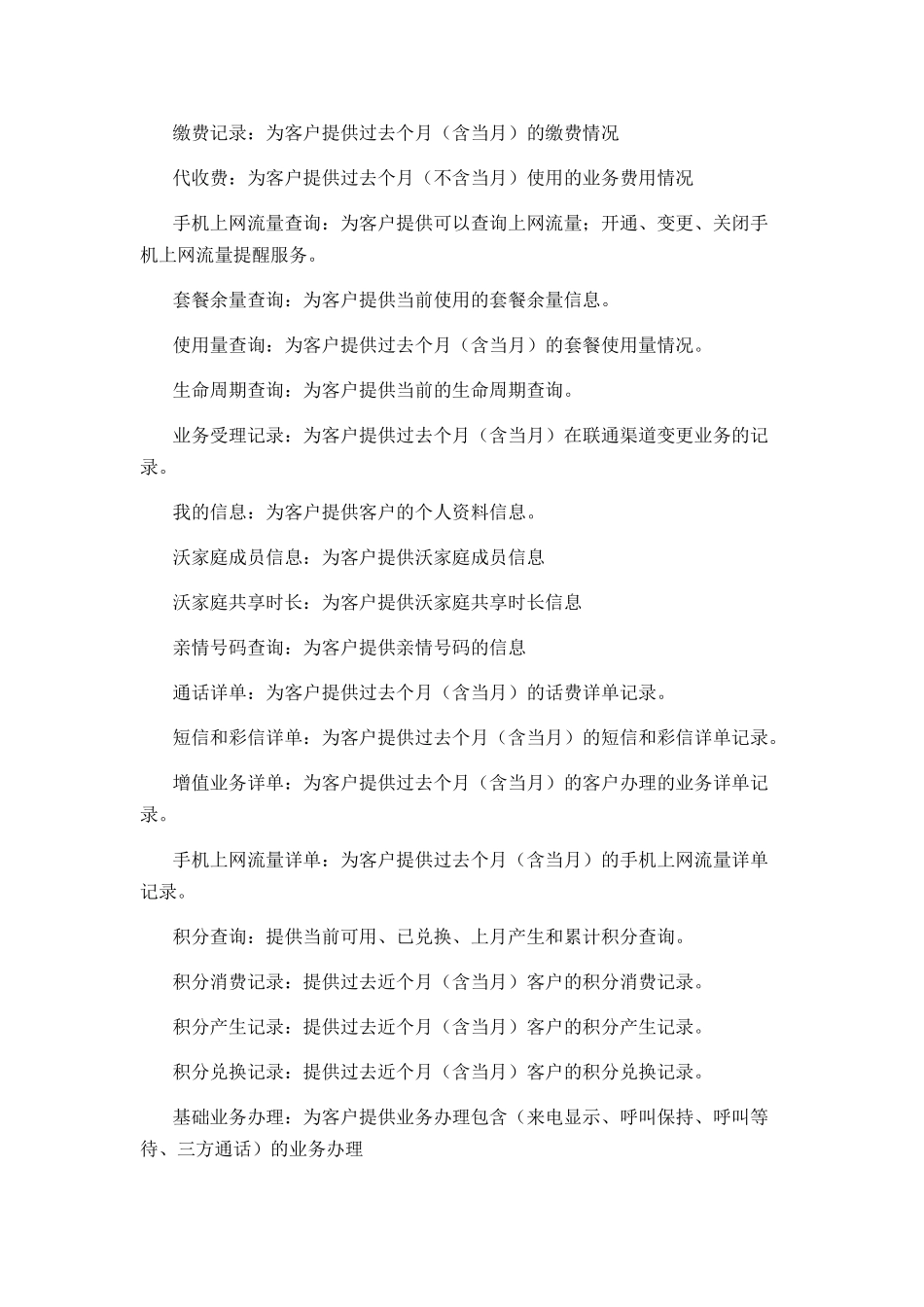 中国联通手机营业厅客户端AndroidV使用手册_第2页