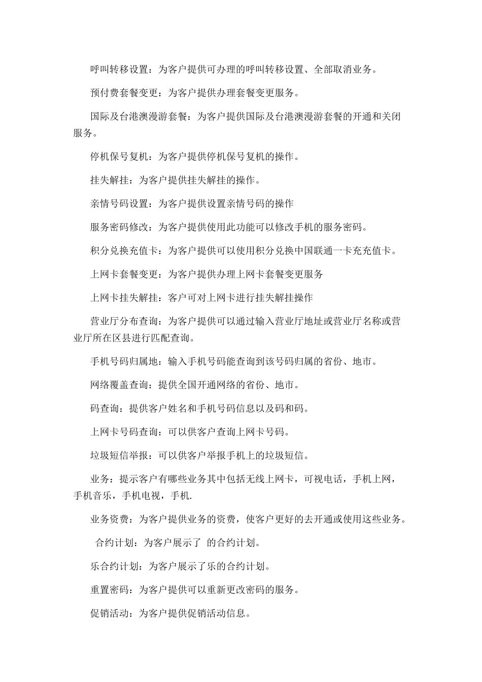 中国联通手机营业厅客户端AndroidV使用手册_第3页