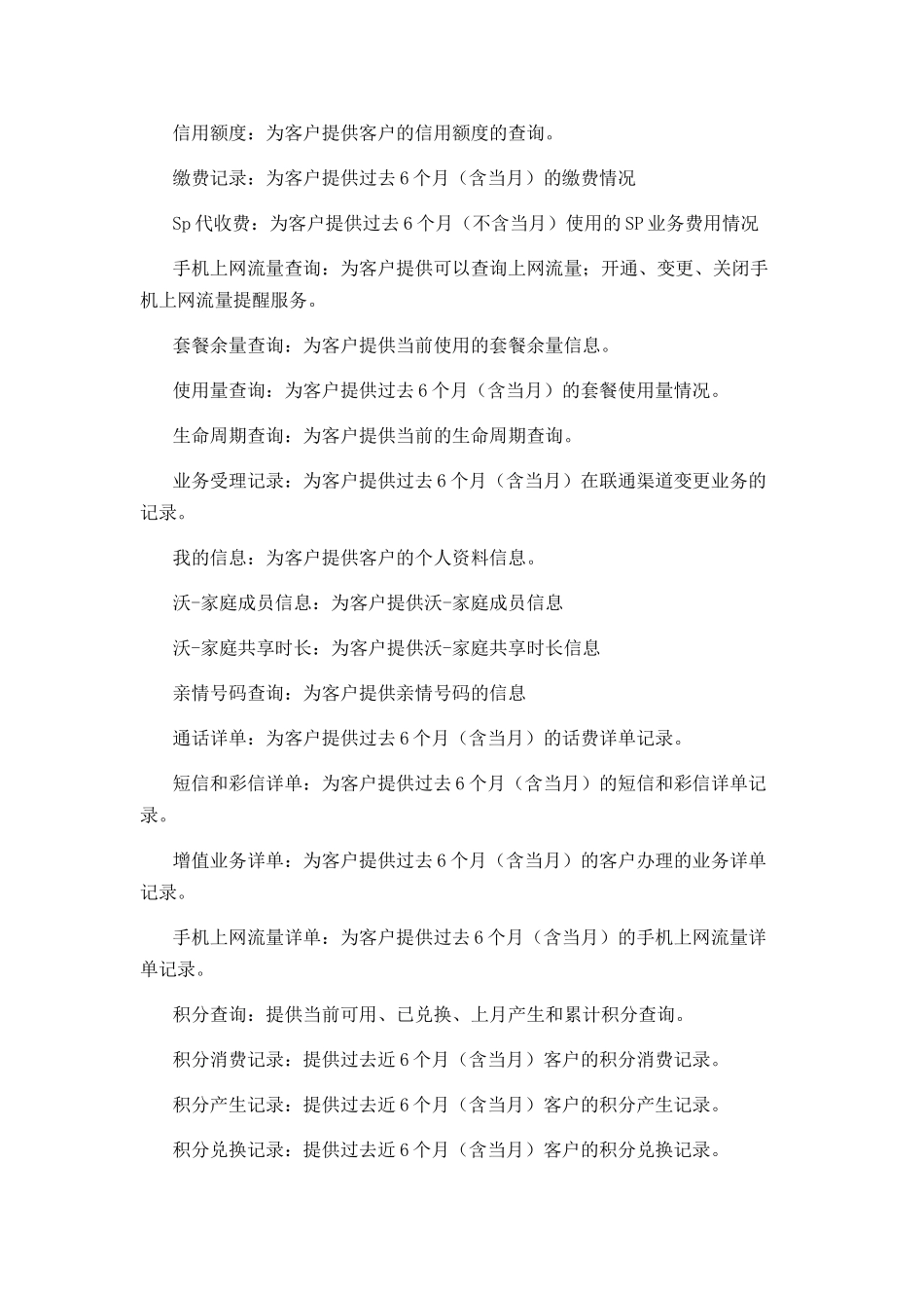 中国联通手机营业厅客户端AndroidV20使用手册_第2页