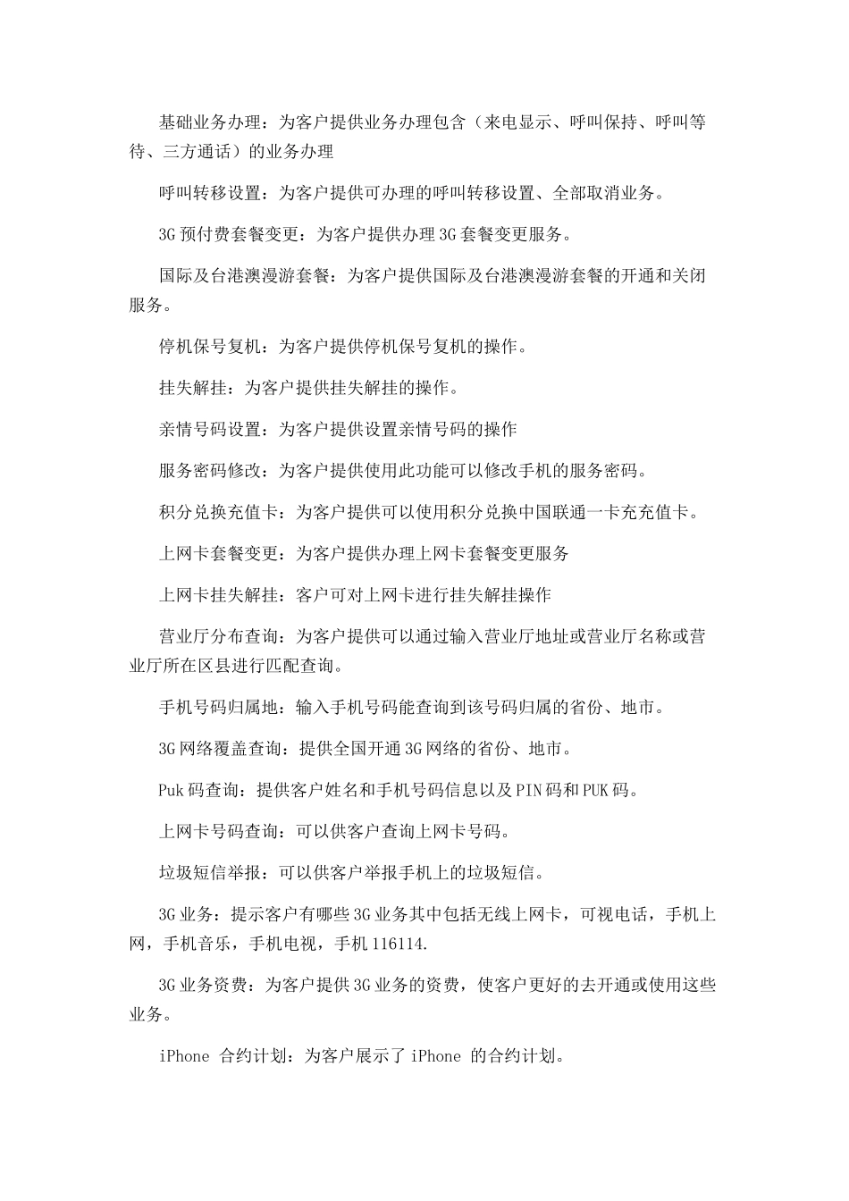 中国联通手机营业厅客户端AndroidV20使用手册_第3页