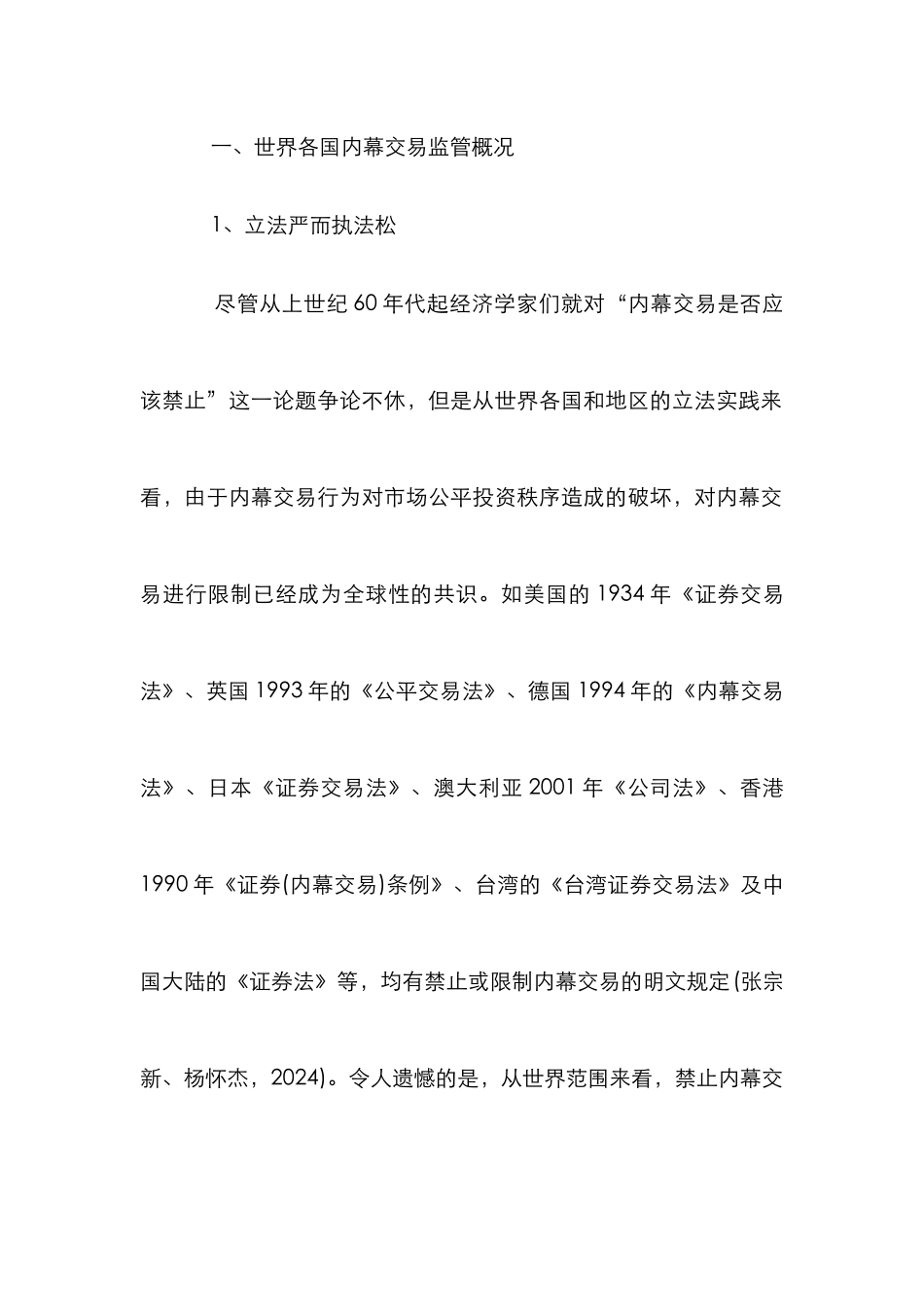 中国股市内幕交易行为制度探索_第2页