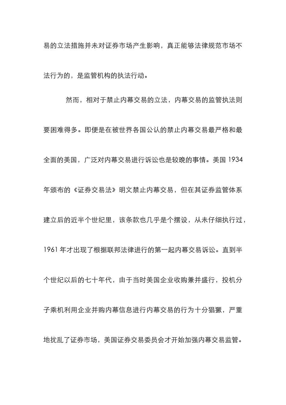 中国股市内幕交易行为制度探索_第3页