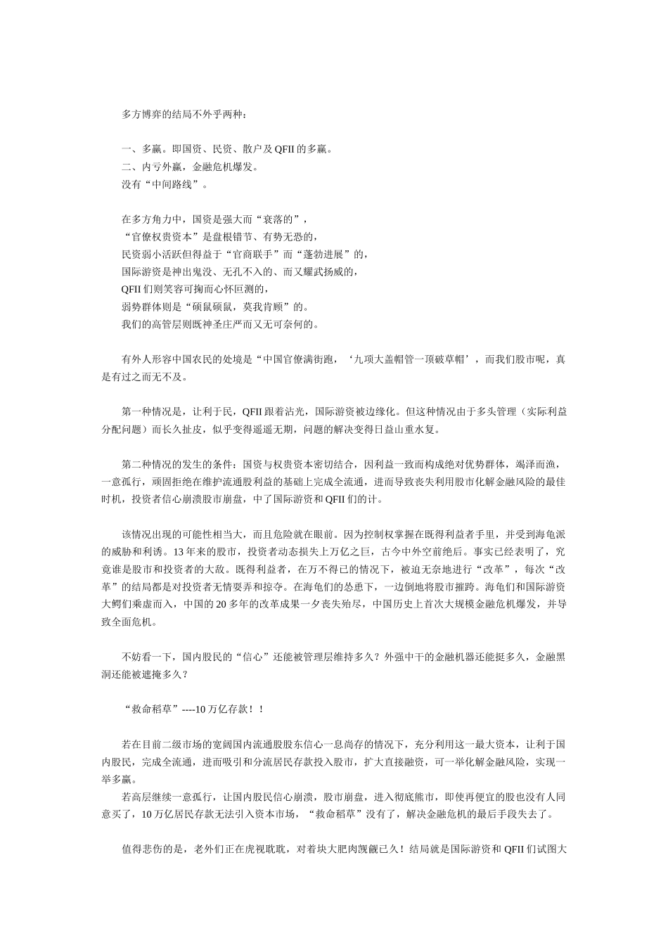 中国股市的危机、混局、挑战与机遇_第2页