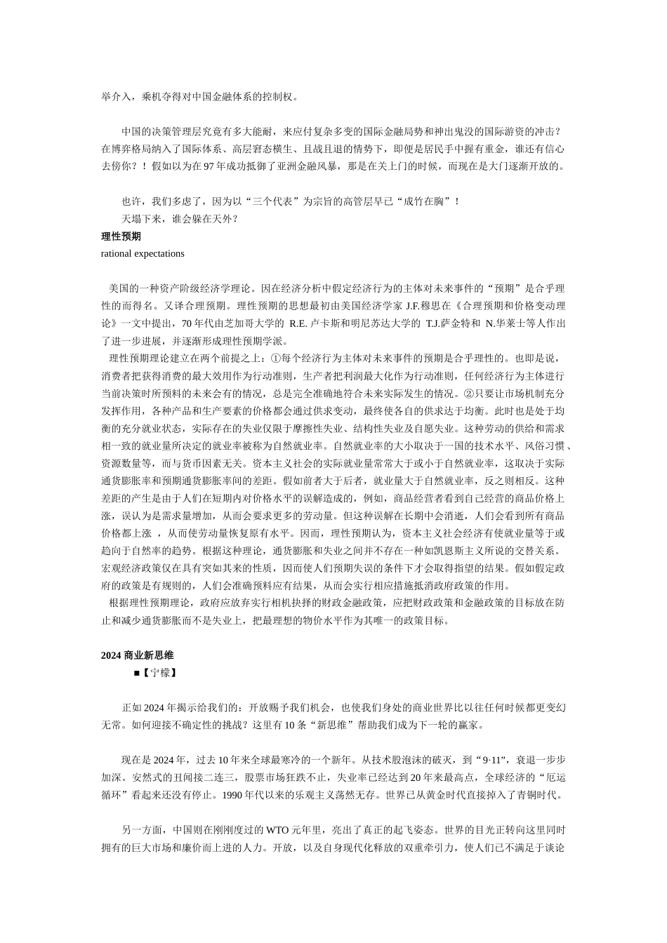 中国股市的危机、混局、挑战与机遇_第3页