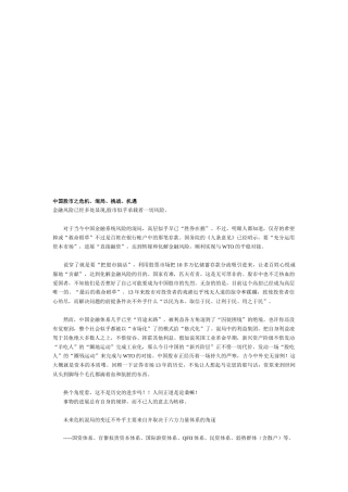 中国股市的危机、混局、挑战与机遇