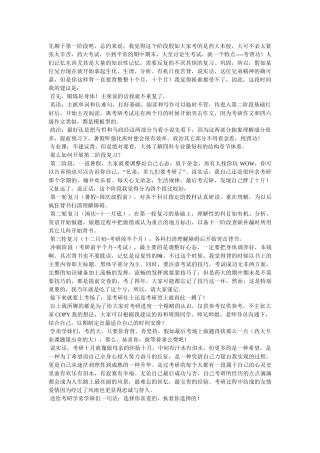 中国药科大学-考研经验交流