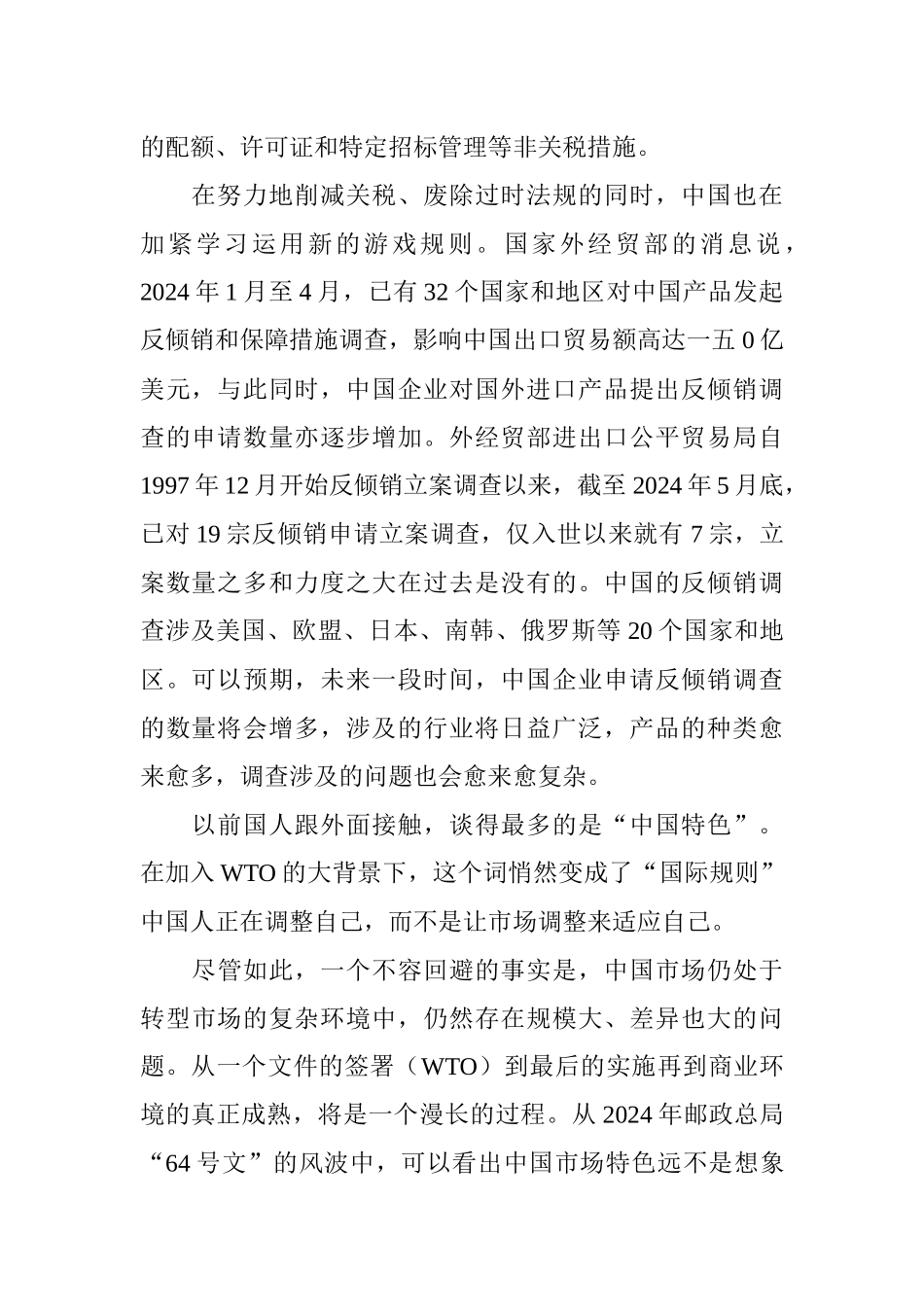 中国营销大变局讲义_第2页