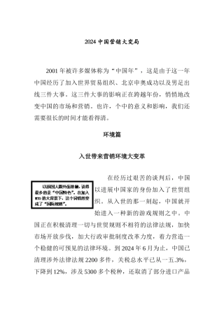 中国营销大变局讲义